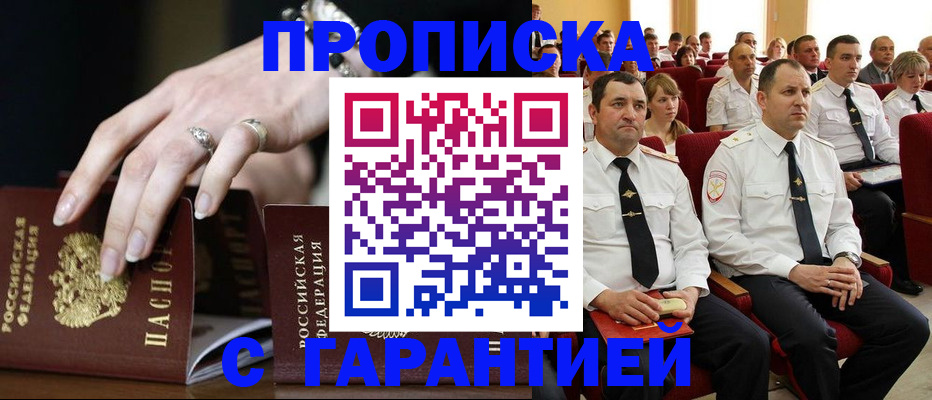 временная регистрация купить в Порхове