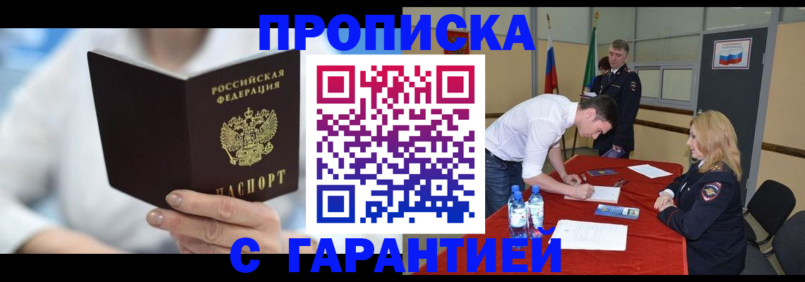 прописка для школы в Порхове